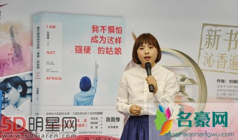 北京大学花露水事件女生是谁 刘媛媛演讲花露水事件