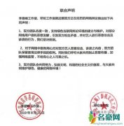 李易峰邓伦联合声明 为双方粉丝争吵做出回应