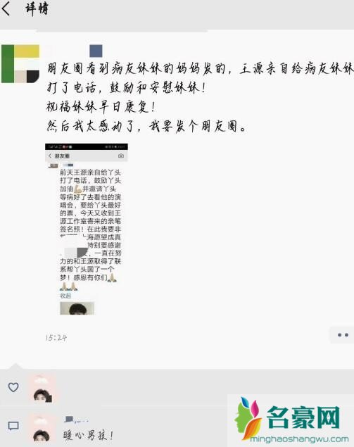 王源电话鼓励患病粉丝