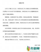 肖战工作室致歉声明 为个别人员影响导致登机受阻致歉