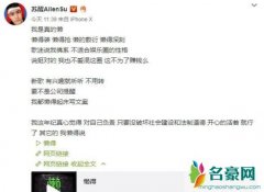 苏醒疑回应连撩四女 却因随意解释此事引发网友不满