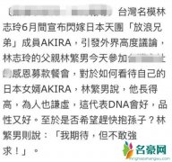 林志玲父赞女婿DNA 曾在两年前预测女儿嫁去日本
