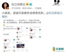 杜江否认出轨 怒怼网友造谣可是要付法律责任的