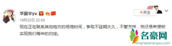 华晨宇谈演唱会延期