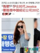 郑秀妍违约败诉 或将面临高达20亿韩元违约金