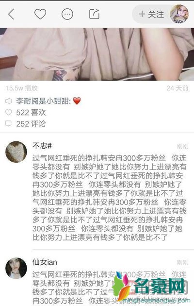 李耐阅韩安冉对骂截图 韩安冉和李耐阅怎么了为何闹掰