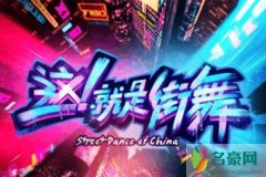 廖博哪里人个人资料 街舞专业的主持人就是不一样