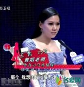 非诚勿扰王茜凸点照资料简介 真的是傻子吗 王茜牵手视频截图