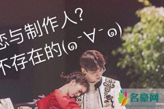 白敬亭鬼鬼私下关系 这对cp有什么好刷的,白敬亭在明侦里面又不是搞笑担当