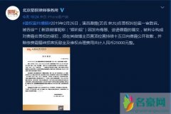 林允名誉权案胜诉 曾被指早恋打人被学校开除
