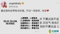baby深夜发文感慨 一切安好勿念令人粉丝操心