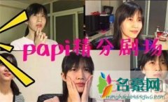 papi酱17年怎么不火了 papi酱人气下滑越来越差的原因
