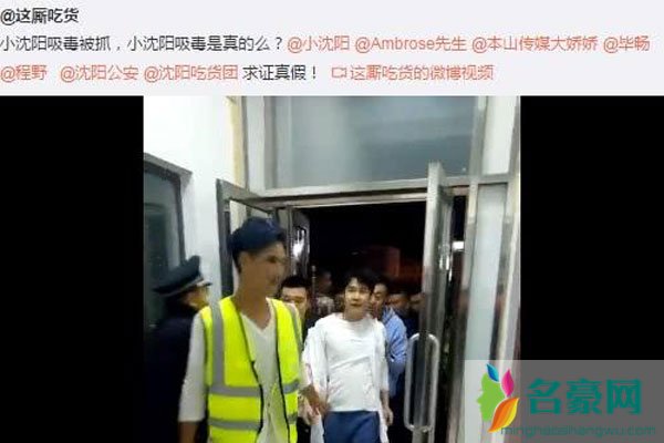 小沈阳吸毒抓了吗 既然没被抓为什么小沈阳不出来澄清呢