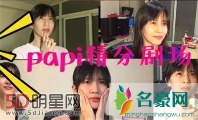 papi酱说没胸的视频 papi酱视频谈女生的胸