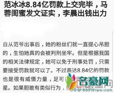 范冰冰罚款8亿事件解读 从影多年又不是只拍了一部电影,其他电影有没有这种状况？