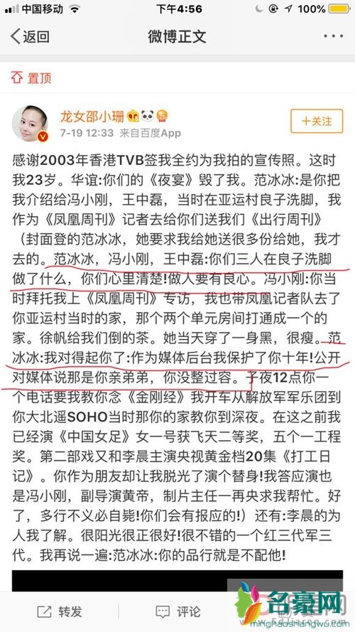 邵小珊爆料范冰冰内容截图 那时候年幼无知被范冰冰和冯小刚给套路了