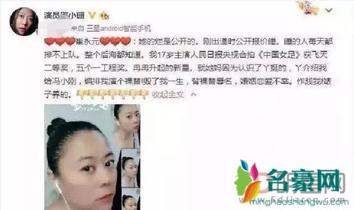 邵小珊爆料范冰冰内容截图 那时候年幼无知被范冰冰和冯小刚给套路了