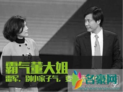 雷军董明珠10亿对赌谁赢了 还是佩服雷军小米婴儿期就敢跟董大姐叫板