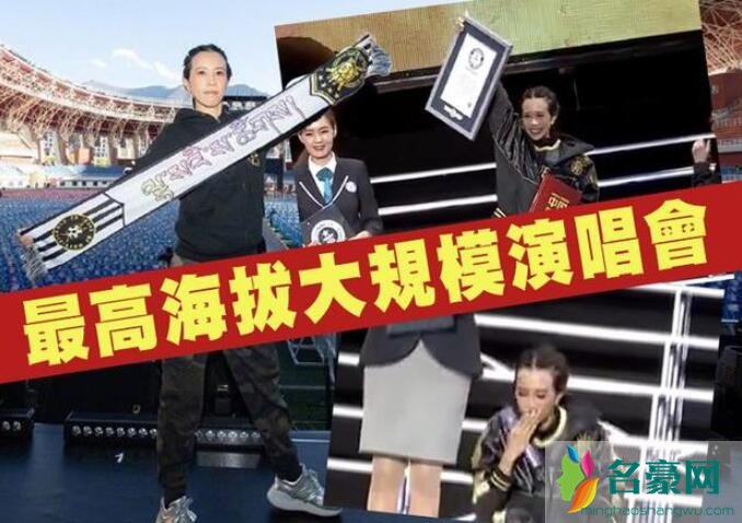 莫文蔚吉尼斯纪录