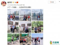 金巧巧携一家出游 一家同行却唯独缺少丈夫
