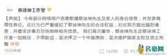 蔡徐坤信息被散播 工作室发声谴责并要求删除