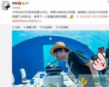 郎朗婚后晒照庆生 妻子露出白皙大长腿十分抢镜
