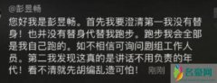 彭昱畅否认用替身 彭昱畅怒斥：请立刻停止造谣
