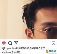 李现获女神关注点赞 被网友羡慕称为“追星赢家”