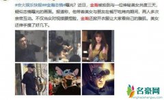 张雨绮点赞金瀚恋情绯闻 点赞后立马取消疑似手滑