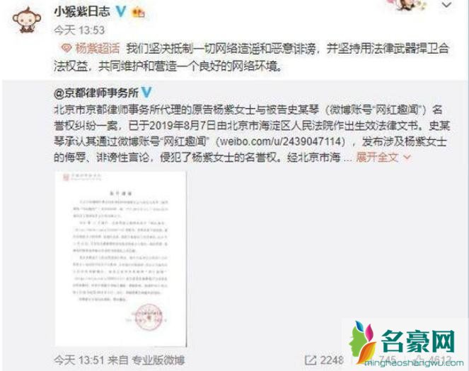 杨紫名誉权案胜诉