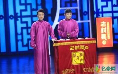 德云社演出被叫停 节目内容低俗不适合未成年人观看