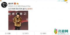 罗志祥晒潘玮柏黑照怎么回事 难道两人关系闹翻了吗