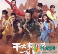 跑男为什么排挤郑恺 觉得恺恺做的不太开心退出也好