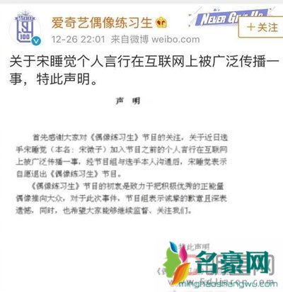 宋睡觉黑历史说脏话 到底说了啥？这才是重点