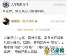 卓伟曝小g娜语音 内容信息量略大