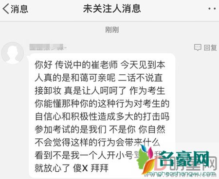 艺考卸妆老师遭谩骂 艺考卸妆是对是错