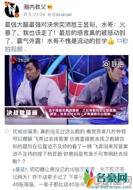 水哥王昱珩告别《最强大脑》 不敌新人余奕沛惹争议