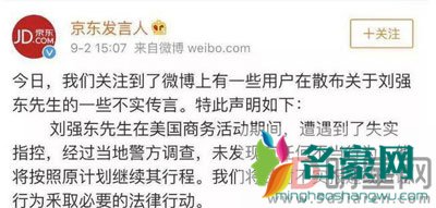刘强东疫苗事件 一个很棒很有正义的老板