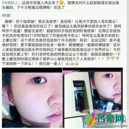 杨璐璐滚出中国 杨璐璐被打事件