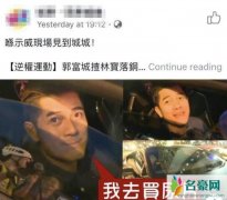 郭富城遭暴徒围堵 被困许久后才得以离开现场