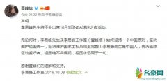 李易峰退NBA中国赛 坚持一个中国原则维护祖国统一