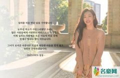 SM官方悼念雪莉 会永远珍藏在心中