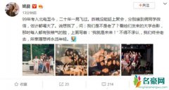 姚晨晒大学同学合影 姚晨20年前的模样让人惊讶