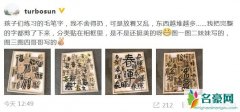 孙俪晒儿女毛笔字 网友：拼一块就是艺术细胞超棒