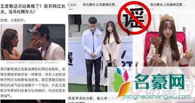 王思聪马化腾女儿牵手? 老爹没钱用了要找企鹅要点嫁妆