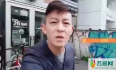 陈冠希怒斥网友偷拍直播 明明往对面方向走的还偷录
