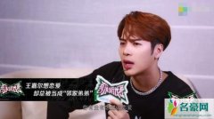 王嘉尔恋爱失败原因 常被身边的朋友或是异性当儿子