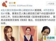 黄心颖疑被封杀 参演影视面临停播或者不能开播局面