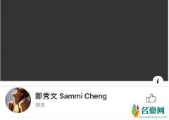 郑秀文社交网站封面换成黑色 疑似用该举动回应出轨