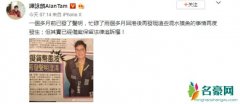 谭咏麟肖像被盗用 被他人利用照片做非法宣传盗取钱财